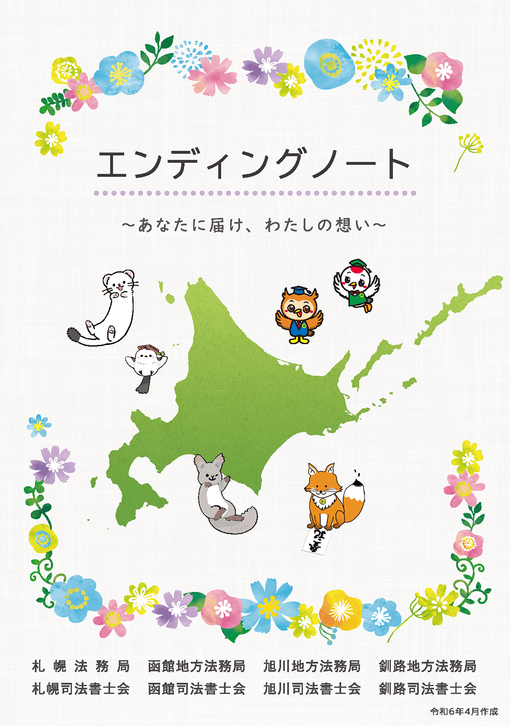 エンディングノート